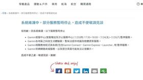 Garmin故障（圖／翻攝自Garmin官網）