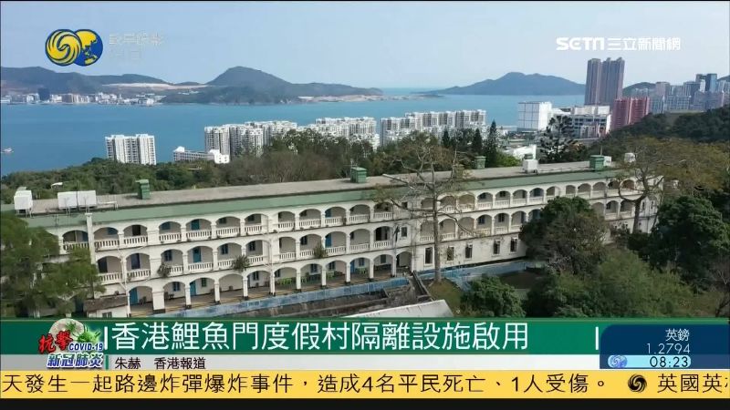 港疫情第三波爆發！度假村改成隔離所