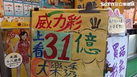 威力彩上看31億（圖／記者陳弋攝影）