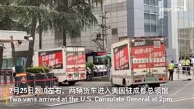 美國撤成都領事館 陸網友愛國心炸裂　譏搬家公司「不能有點骨氣嗎」（圖／翻攝自CGTN微博）