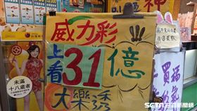 威力彩上看31億（圖／記者陳弋攝影）