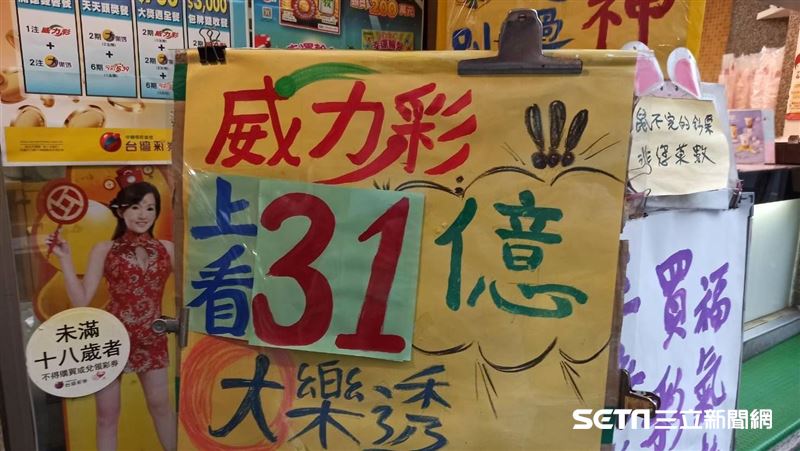 週一威力彩狂飆31億　旺財星座出爐