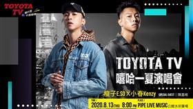 ▲TOYOTA TV嘻哈一夏演唱會。（圖／TOYOTA提供）