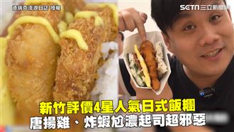 評價4星飯糰　唐揚雞炸蝦尬起司超爽