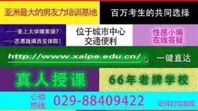 西安體院招生海報被批似色情網站（圖／翻攝自微博）