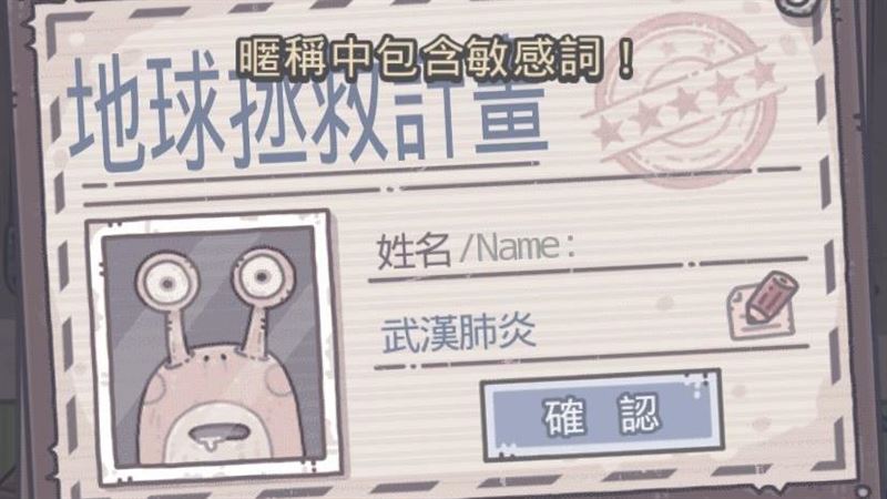 中國手遊再爆言論審查…這些名字禁用