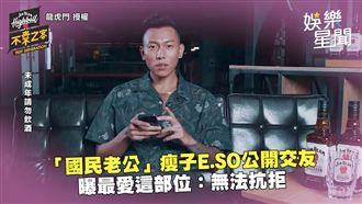 瘦子公開交友　曝對這部位無法抗拒