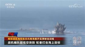 中國人民解放軍南海雷州半島實彈演訓畫面曝光（圖／翻攝中國央視新聞官網）