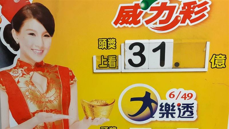 威力彩31億終結　二獎多達20人分