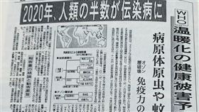 《岐阜新聞》1990年5月的報導提到，2020年會有一半人患傳染病。（圖／翻攝自Makoro2019推特） 