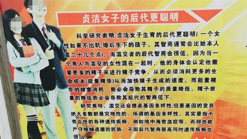 陸中學告示牌扯：貞潔女子後代更聰明