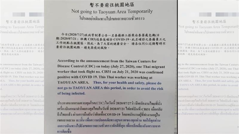 泰移工在台染疫？公司公告：別去桃園