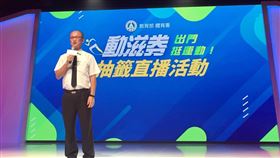 動滋券抽籤直播活動、教育部次長林騰蛟
圖/記者簡若羽攝影