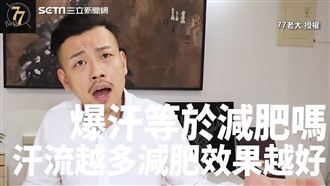 打破減肥5迷思　瘦成女神不是夢