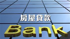 財政部：截至2020年6月青安貸款撥貸總金額約1.2兆元，將近30萬戶受惠（圖／資料照）