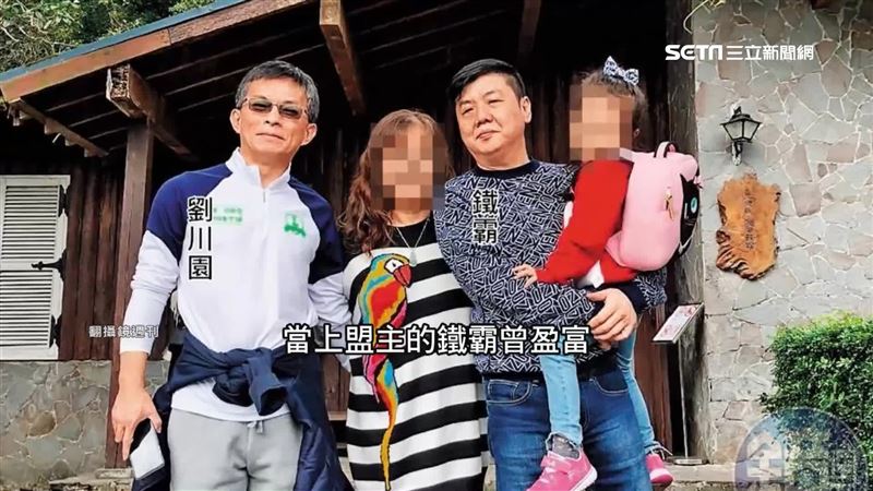 劉川園早認識鐵霸　親上加親娶鐵霸妹