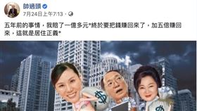 （圖／翻攝自帥過頭臉書）