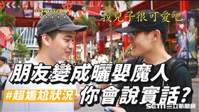 好朋友聚會現場狂曬嬰　１句話讓場面超尷尬