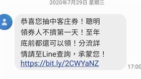 PTT上網友分享自己抽中的簡訊截圖。（圖／翻攝自PTT）