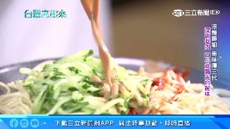 4小時完售　涼麵鼻祖傳承3代好滋味