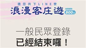 客庄券LINE無法查詢