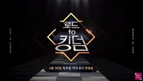 Kingdom、Queendom （圖／翻攝自Ment推特）