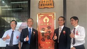 台灣最老書店重新開幕　交棒第四代盼開創新局座落於台中公園旁的瑞成書局創立已有109年，為台灣現存最老的書店，重新裝潢後，29日以新風貌重新揭幕。書局第三代經營者並交棒給第四代，傳承既有理念，開創新局，盼再延續百年。中央社記者趙麗妍攝　109年7月29日