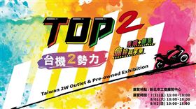 ▲TOP²重機&精品瘋殺嘉年華。（圖／主辦單位提供）