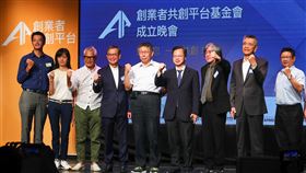 創業者共創平台基金會成立（1）台北市創業者共創平台基金會29日舉行成立晚會，董事長顏漏有（左4）邀請國發會主委龔明鑫（右4）、台北市長柯文哲（中）、PChome董事長詹宏志（右3）等人出席，共襄盛舉。中央社記者王騰毅攝  109年7月29日