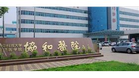 武漢協和醫院（圖／翻攝自澎湃新聞）