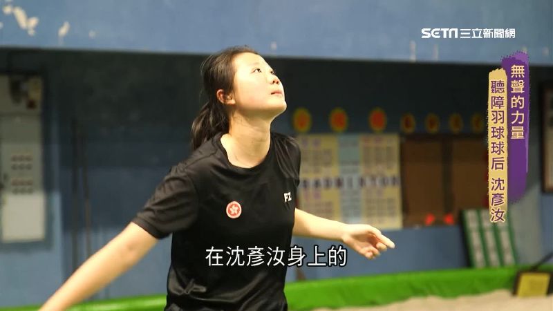 沈彥汝無聲奮鬥　勇奪聽障羽球球后