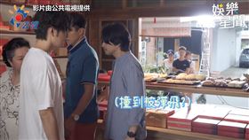 王少偉撞到鍾欣凌後浮誇往後彈。（圖／公視提供）