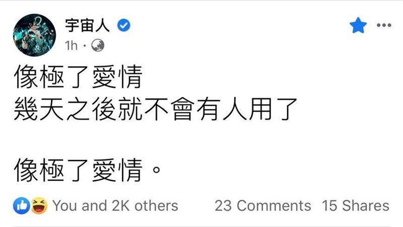 「像極了愛情」為何超夯？宇宙人解答