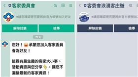 客庄券344萬人沒中…網怒刪LINE好友笑：破世界紀錄（圖／翻攝自爆廢公社臉書）