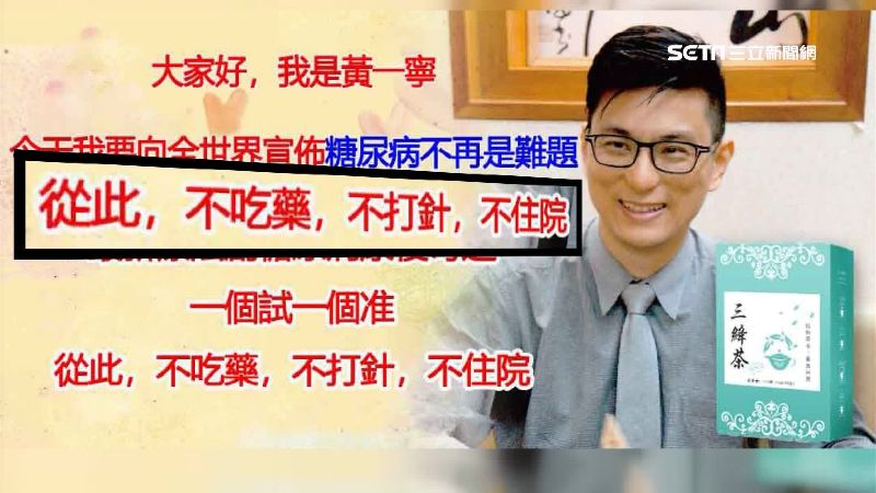 網售「三降茶」治糖尿病？名醫控詐欺