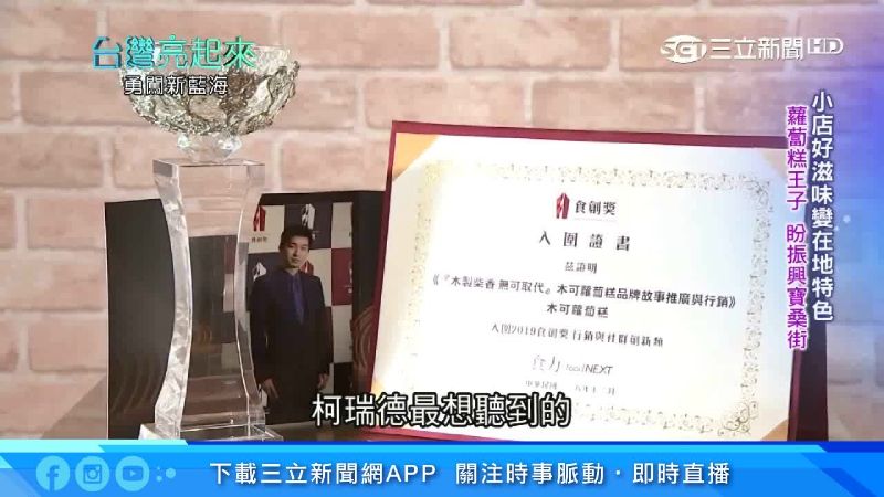 蘿蔔糕載回憶　第五代賣進總統府受獎