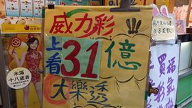 威力彩上看31億（圖／記者陳弋攝影）