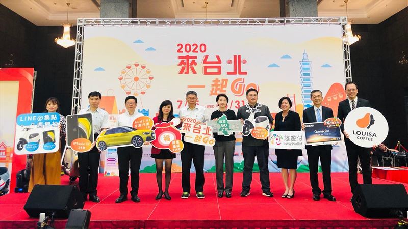 「2020來台北一起GO」正式啟動