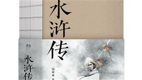 水滸傳。（圖／翻攝百度百科）