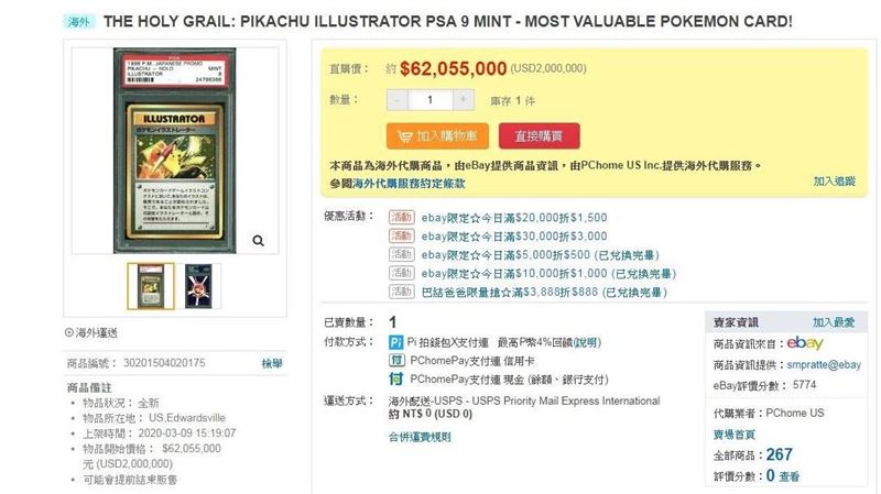 超稀有皮卡丘卡　 一張6205萬