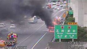 大客車,火燒車,五股,新北,新莊,國道一號（圖／翻攝自國道一號即時路況）