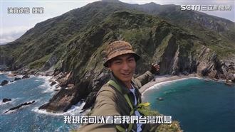 型男徐愷攀烏岩角　驚險對望台灣本島