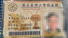 校友證,台大,教授,詐騙(翻攝自 爆料公社)