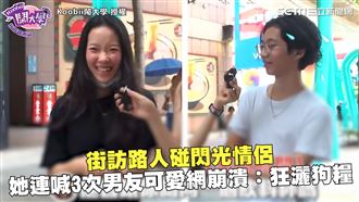 情侶狂灑狗糧　她狂喊男友可愛網崩潰