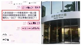 網路盛傳台新中獎員工似乎不想均分想獨吞獎金。（圖／讀者提供）