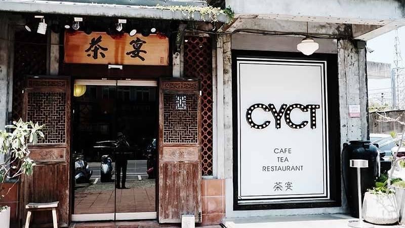 古宅中的典雅享受　不一樣的午茶時光