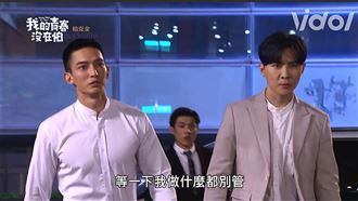 雙帥出動合體救愛「黑道王子」網電暈