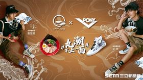 PONY，徹底顛覆思維，打破潮流框架意識，與時下年輕人最愛的日本知名傳統麵食品牌「一風堂拉麵」跨界合作（圖／品牌提供）