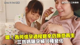 暖！為何懷孕過程艱辛仍願意再生　三寶媽曝孕婦10種變化