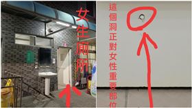 對準重要部位！清水服務區加油站女廁　驚見「詭異3小洞」（圖／翻攝自爆怨公社）
